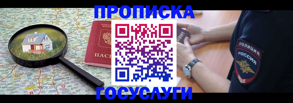 прописка ребенка в Чечне