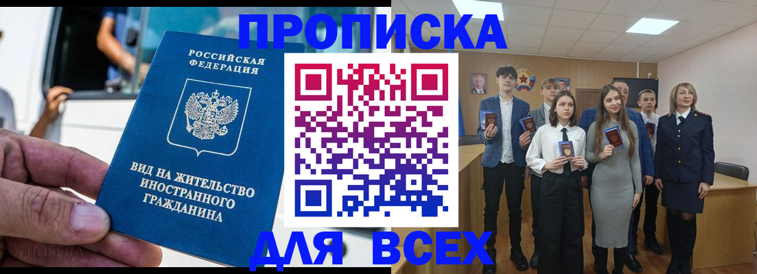 прописка ребенка в Чечне