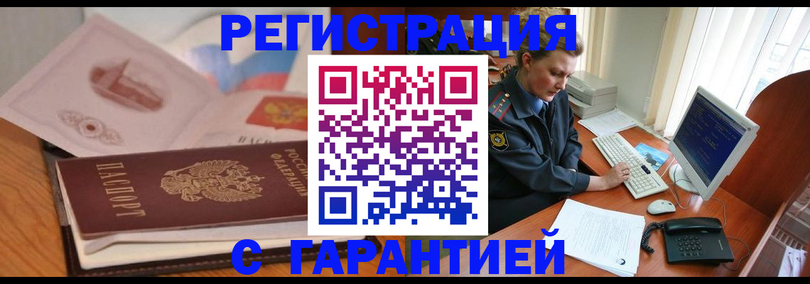временная регистрация законно в Чечне