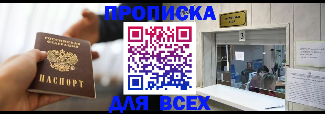 прописка 2025 в Чечне