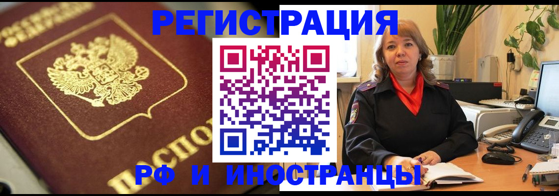 прописка для работы в Чечне