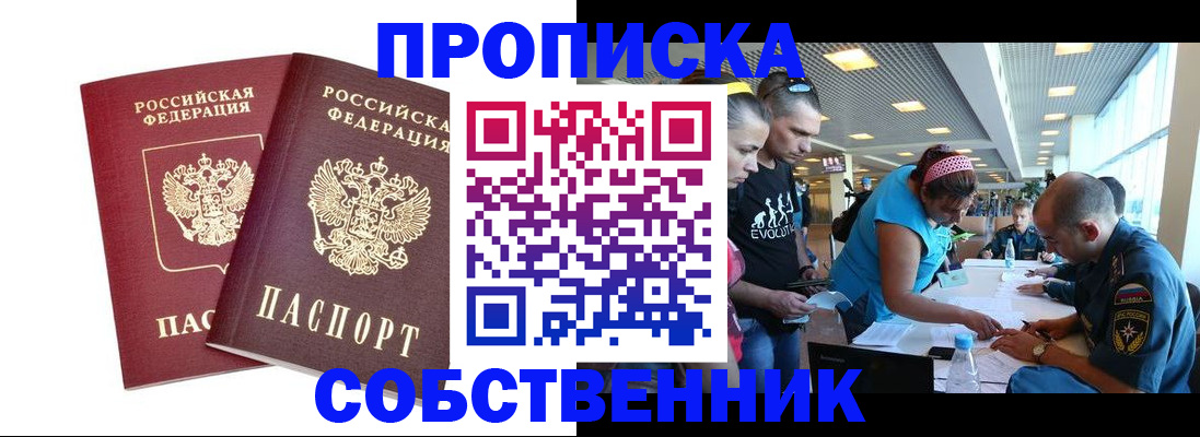 купить прописку в Чечне