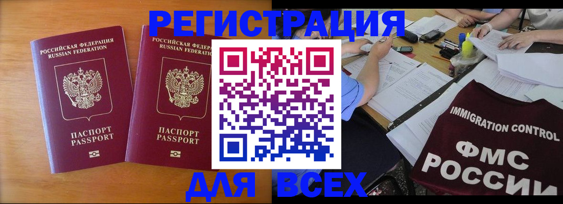 купить прописку в Чечне